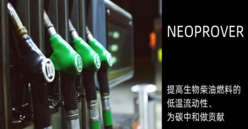 适用于大豆油，棕榈油来源BDF的低温流动性改进剂开发品介绍 2-NEOPROVER